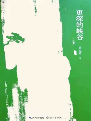 cover image of 更深的峡谷 (Deeper Canyon)